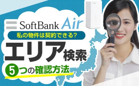 ソフトバンクエアーをビックカメラ ヤマダ電機 ヨドバシカメラ エディオンで契約すると約2万円損 トクハヤネット