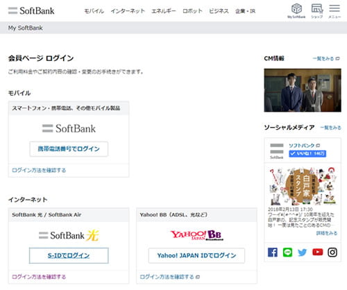 ソフトバンク光のマイページ My Softbank にログインして契約内容を確認する方法 トクハヤネット