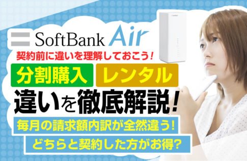注意 ソフトバンクエアーの持ち運び利用は規約違反 あなたの知らない強制解約 利用停止のリスク トクハヤネット