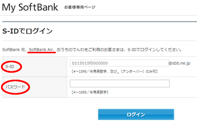 ソフトバンク光 ログイン S Id ソフトバンク光 My Softbankのログイン方法 できることを解説