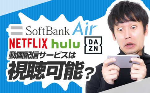 注意 ソフトバンクエアーの持ち運び利用は規約違反 あなたの知らない強制解約 利用停止のリスク トクハヤネット