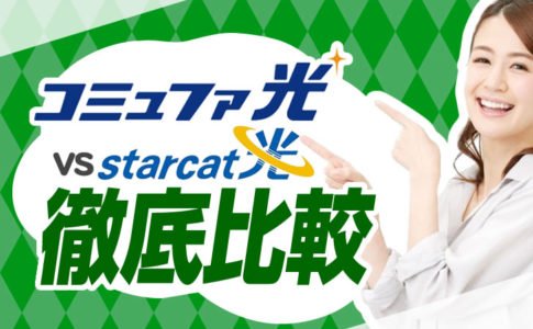 コミュファ光へ乗り換えた人がアンケートに答えるだけで特典があるって本当 トクハヤネット