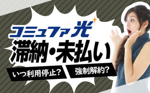 コミュファ光へ乗り換えた人がアンケートに答えるだけで特典があるって本当 トクハヤネット