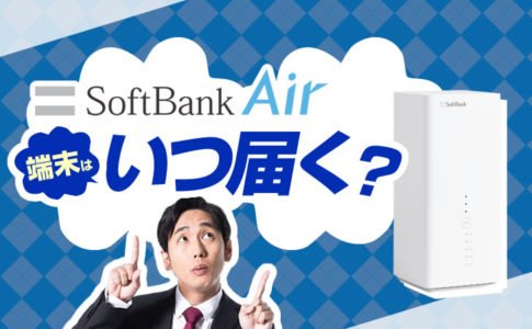 ソフトバンクエアーをビックカメラ ヤマダ電機 ヨドバシカメラ エディオンで契約すると約2万円損 トクハヤネット
