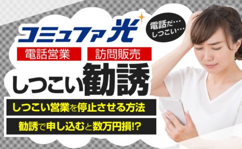 グローバルキャストのコミュファ光を解説 実は昔行った