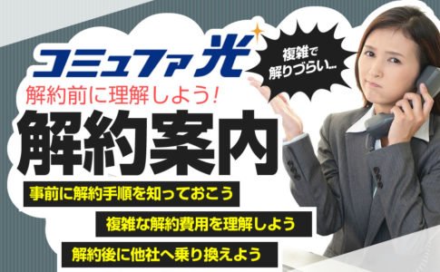 コミュファ光へ乗り換えた人がアンケートに答えるだけで特典があるって本当 トクハヤネット