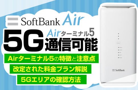 ソフトバンクエアーの住所変更窓口 3選 引っ越し手続きに必要な情報と5つの注意点 トクハヤネット