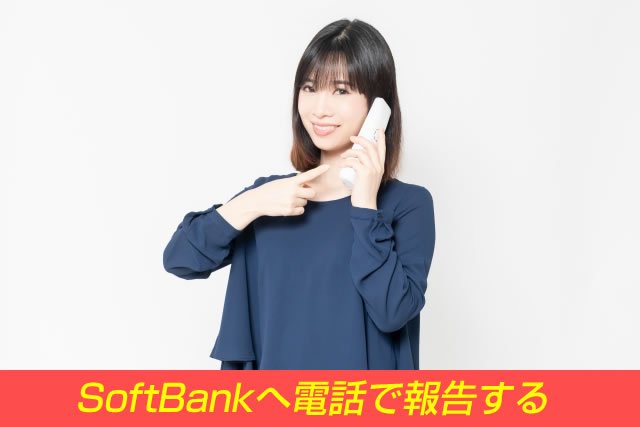 しつこい ソフトバンクエアーの勧誘 電話営業や訪問販売 を断る方法 Softbankへ報告して勧誘を止めさせる