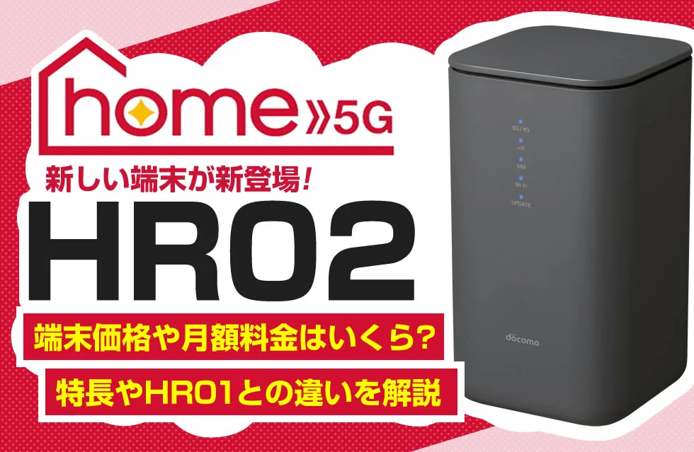 ロングセラー ホームルーター ドコモ docomo home5G HR02 PC周辺機器